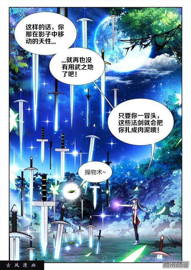 我的天劫女友韩漫全集-235、一场...苦战！无删减无遮挡章节图片 