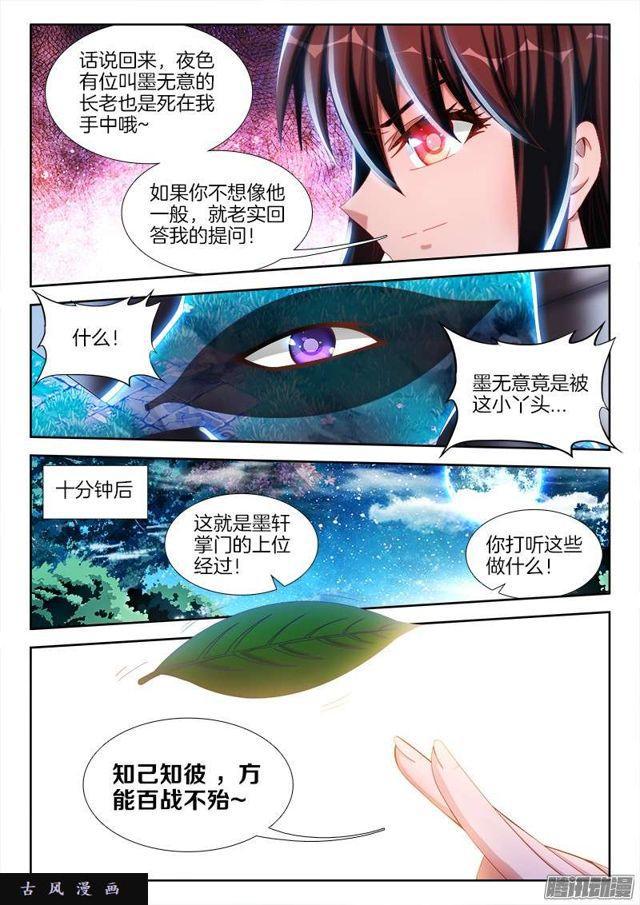 我的天劫女友韩漫全集-235、一场...苦战！无删减无遮挡章节图片 