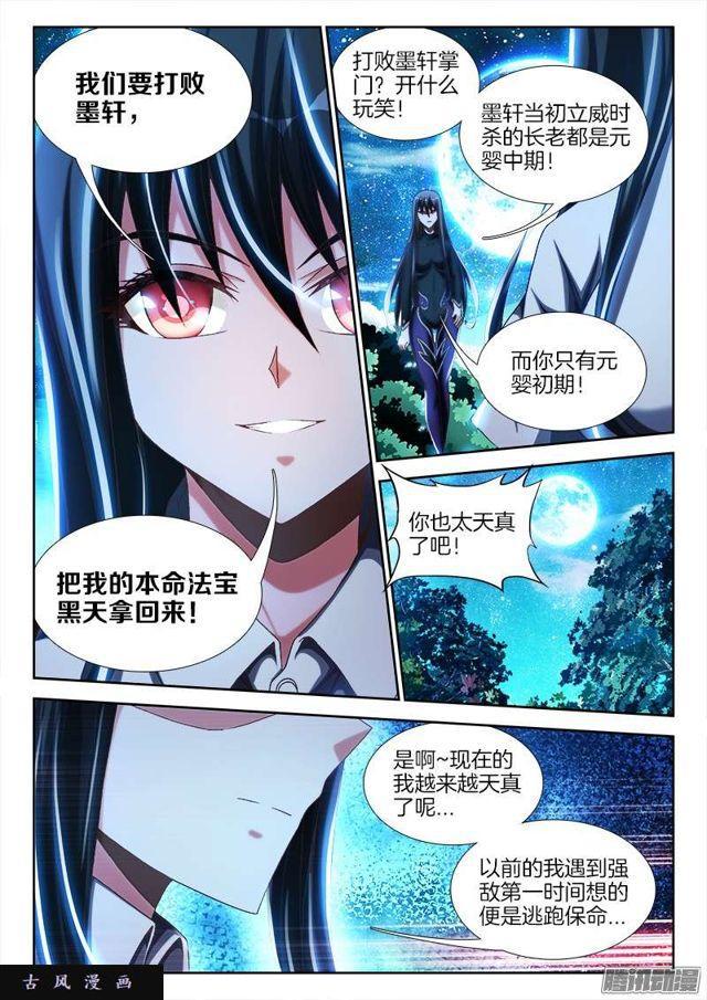 我的天劫女友韩漫全集-235、一场...苦战！无删减无遮挡章节图片 