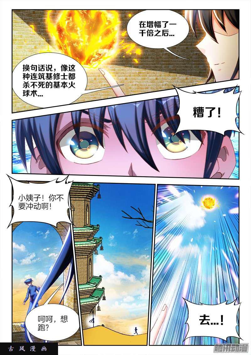 我的天劫女友韩漫全集-236、广岛原子弹！无删减无遮挡章节图片 