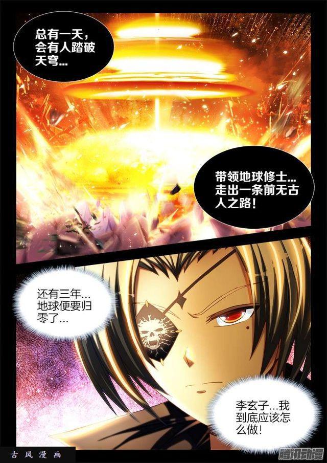 我的天劫女友韩漫全集-237、面对现实无删减无遮挡章节图片 