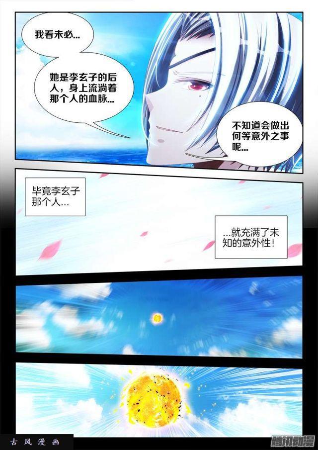 我的天劫女友韩漫全集-237、面对现实无删减无遮挡章节图片 