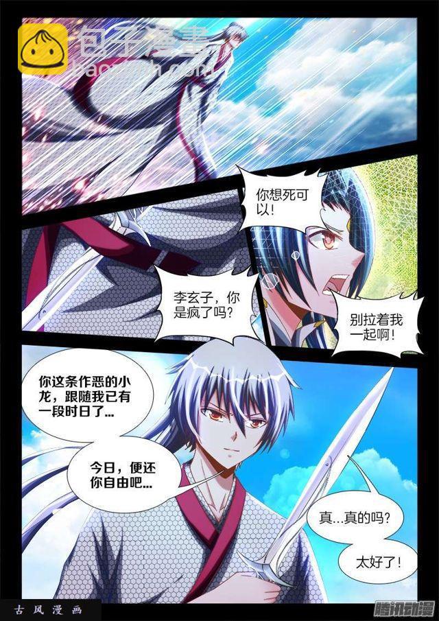 我的天劫女友韩漫全集-237、面对现实无删减无遮挡章节图片 