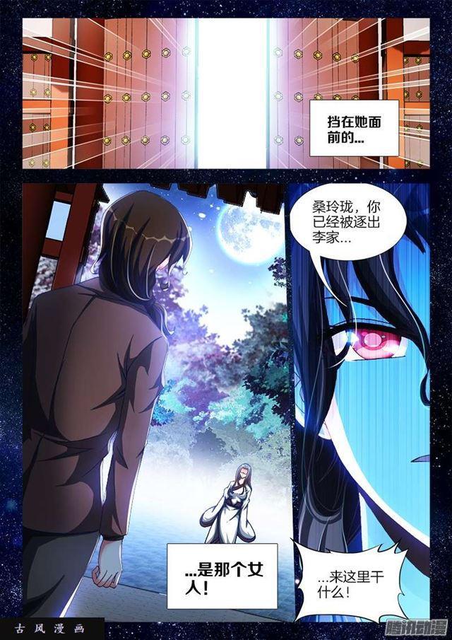 我的天劫女友韩漫全集-240、李家夫人无删减无遮挡章节图片 