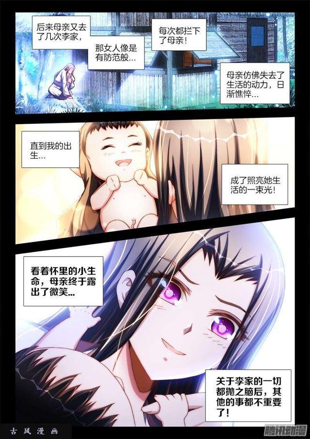 我的天劫女友韩漫全集-240、李家夫人无删减无遮挡章节图片 