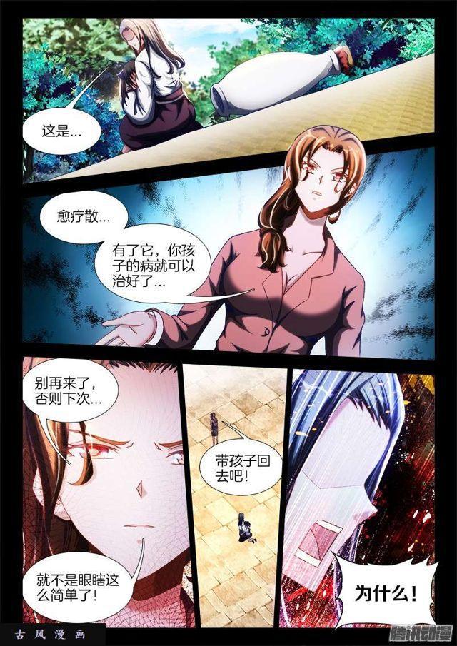 我的天劫女友韩漫全集-241、人的命无删减无遮挡章节图片 