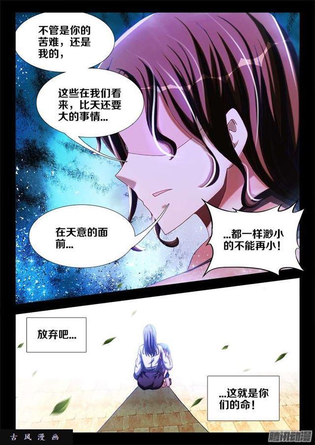 我的天劫女友韩漫全集-241、人的命无删减无遮挡章节图片 