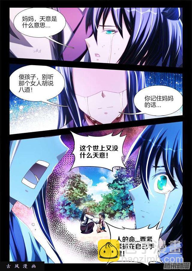 我的天劫女友韩漫全集-241、人的命无删减无遮挡章节图片 