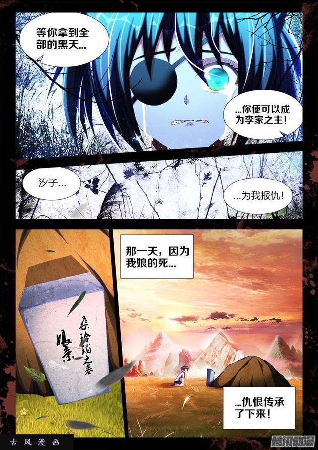 我的天劫女友韩漫全集-242、仇恨的传承无删减无遮挡章节图片 