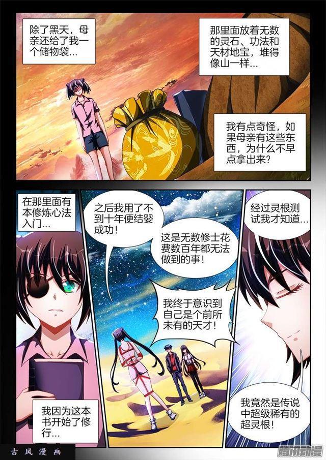 我的天劫女友韩漫全集-242、仇恨的传承无删减无遮挡章节图片 