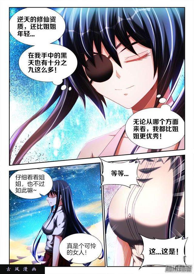 我的天劫女友韩漫全集-242、仇恨的传承无删减无遮挡章节图片 