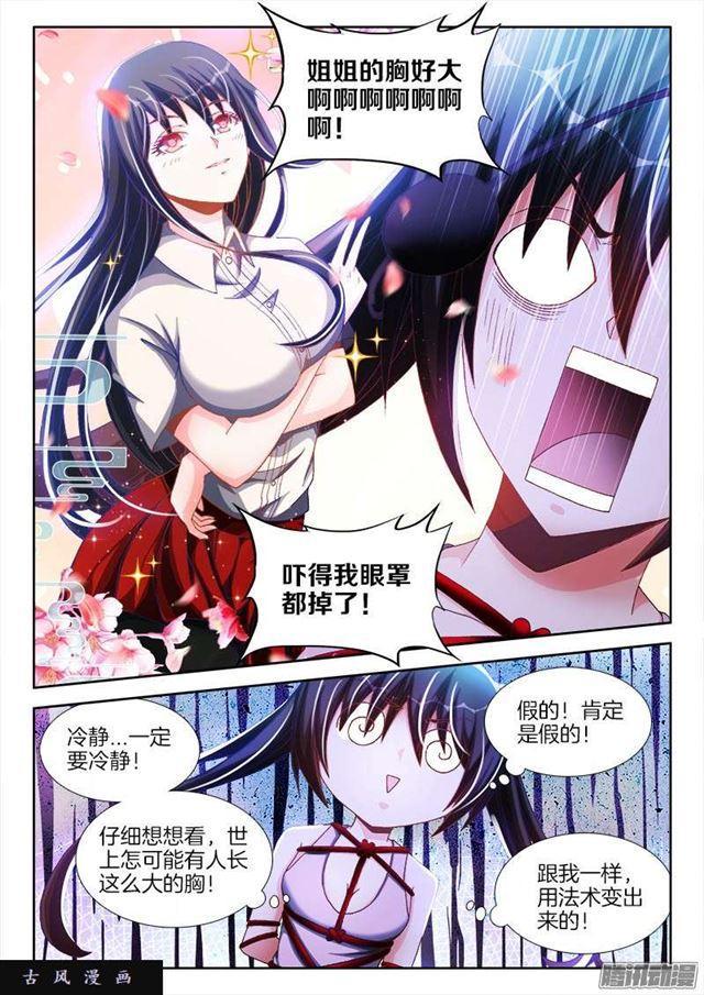 我的天劫女友韩漫全集-242、仇恨的传承无删减无遮挡章节图片 