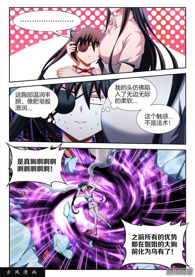 我的天劫女友韩漫全集-242、仇恨的传承无删减无遮挡章节图片 