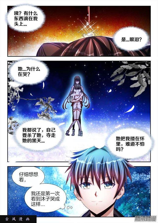 我的天劫女友韩漫全集-242、仇恨的传承无删减无遮挡章节图片 