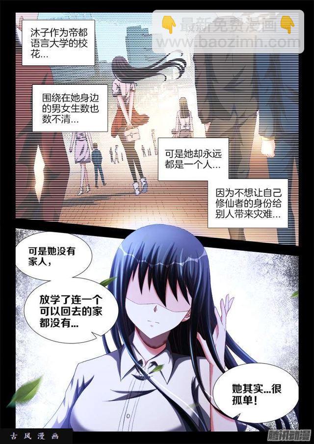 我的天劫女友韩漫全集-242、仇恨的传承无删减无遮挡章节图片 
