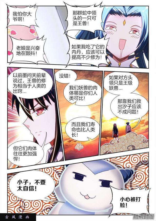 我的天劫女友韩漫全集-244、联手无删减无遮挡章节图片 