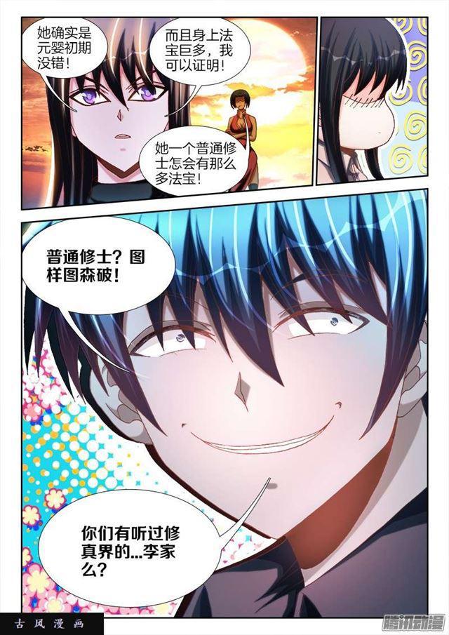 我的天劫女友韩漫全集-244、联手无删减无遮挡章节图片 