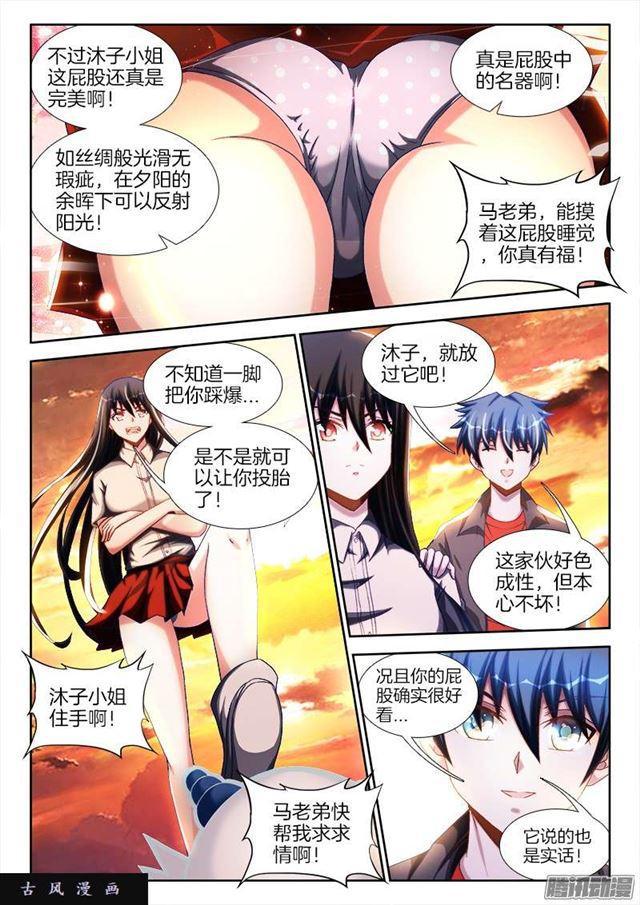 我的天劫女友韩漫全集-244、联手无删减无遮挡章节图片 