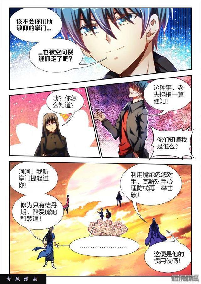 我的天劫女友韩漫全集-244、联手无删减无遮挡章节图片 
