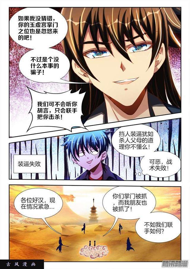 我的天劫女友韩漫全集-244、联手无删减无遮挡章节图片 