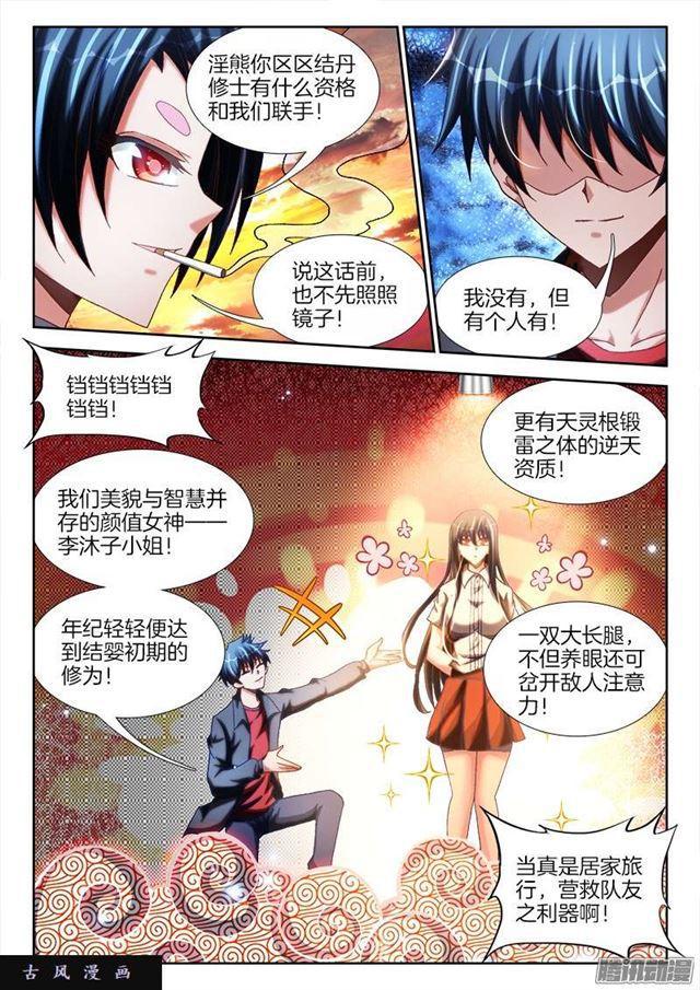 我的天劫女友韩漫全集-244、联手无删减无遮挡章节图片 