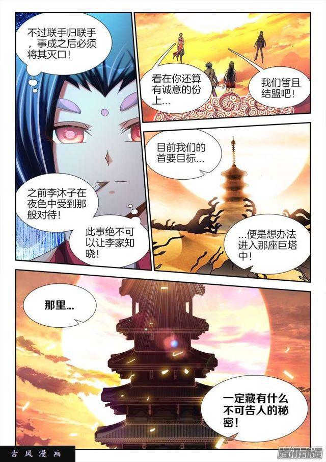 我的天劫女友韩漫全集-245、井底之蛙无删减无遮挡章节图片 