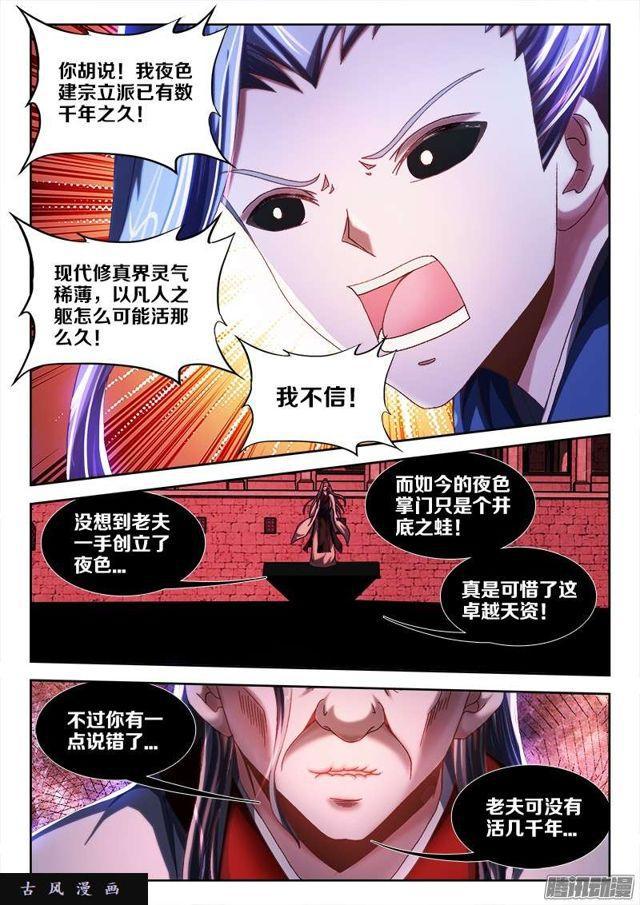 我的天劫女友韩漫全集-245、井底之蛙无删减无遮挡章节图片 