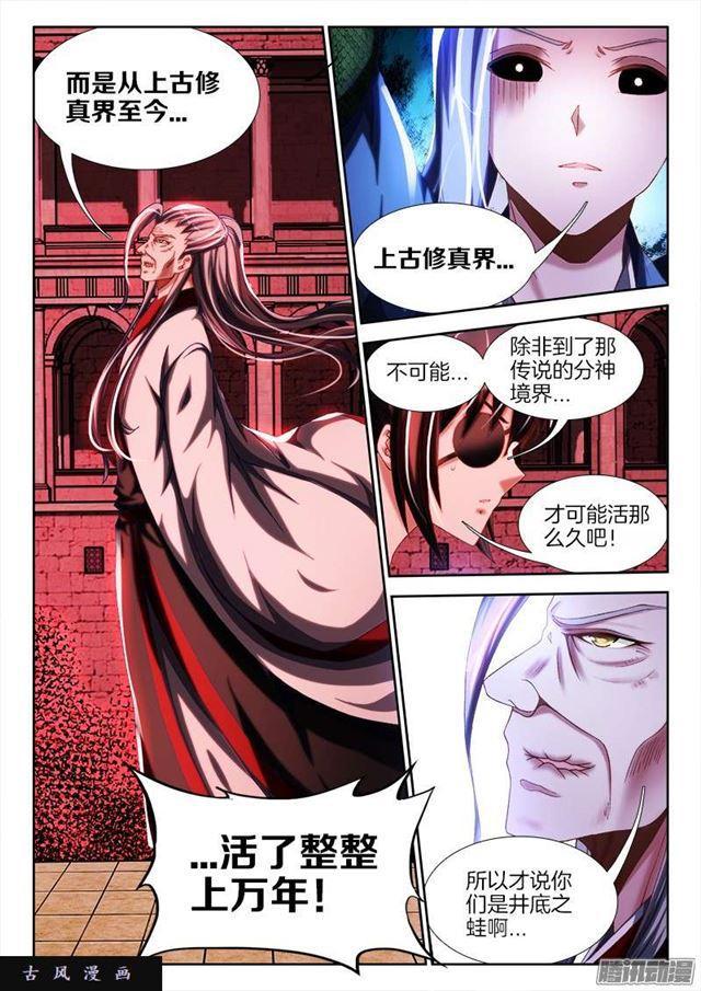 我的天劫女友韩漫全集-245、井底之蛙无删减无遮挡章节图片 
