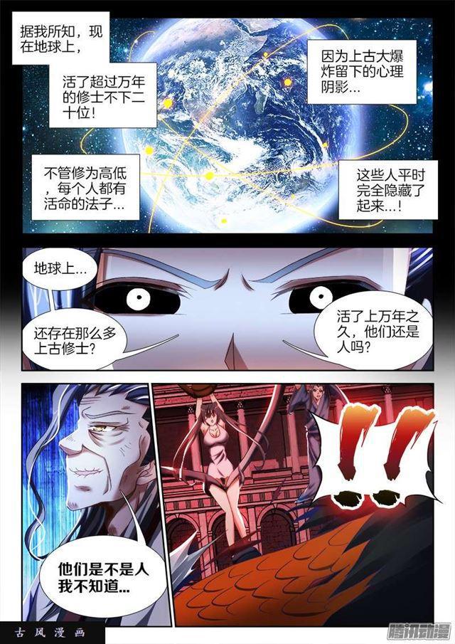 我的天劫女友韩漫全集-245、井底之蛙无删减无遮挡章节图片 