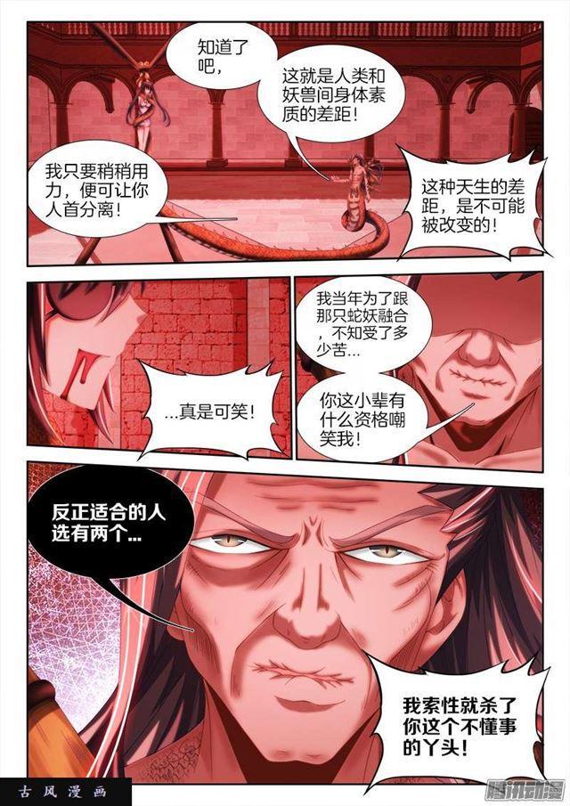 我的天劫女友韩漫全集-246、死气无删减无遮挡章节图片 