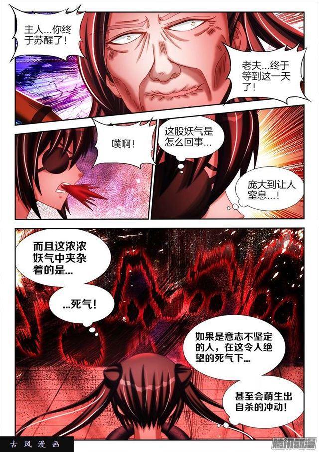 我的天劫女友韩漫全集-246、死气无删减无遮挡章节图片 