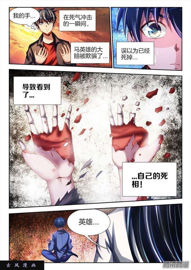 我的天劫女友韩漫全集-246、死气无删减无遮挡章节图片 
