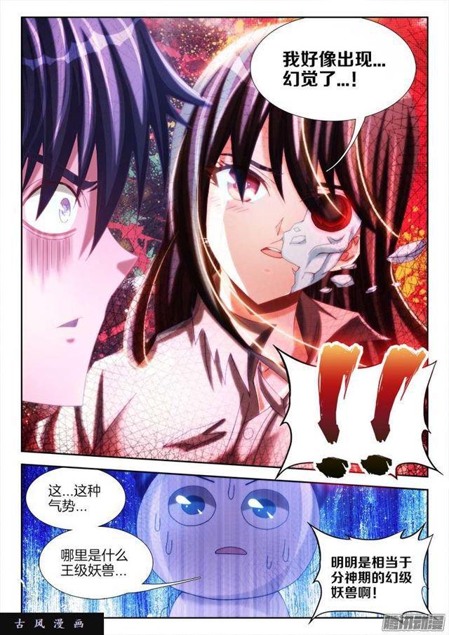 我的天劫女友韩漫全集-246、死气无删减无遮挡章节图片 