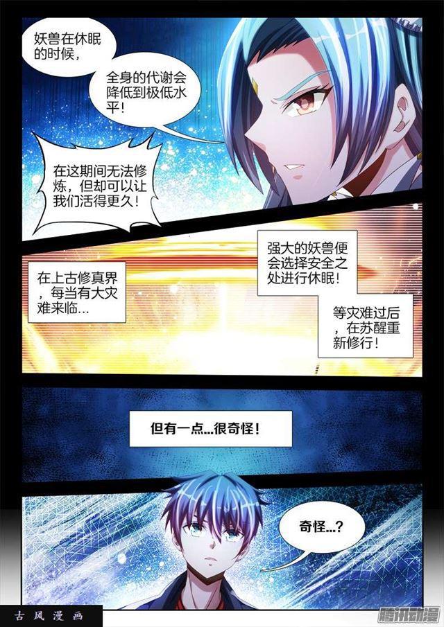 我的天劫女友韩漫全集-247、妖王无删减无遮挡章节图片 