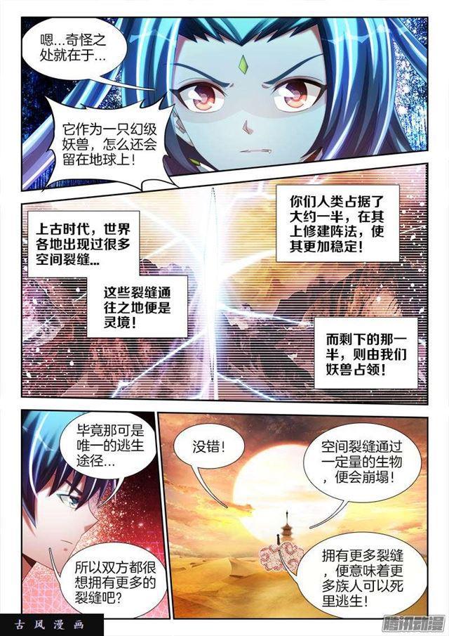 我的天劫女友韩漫全集-247、妖王无删减无遮挡章节图片 