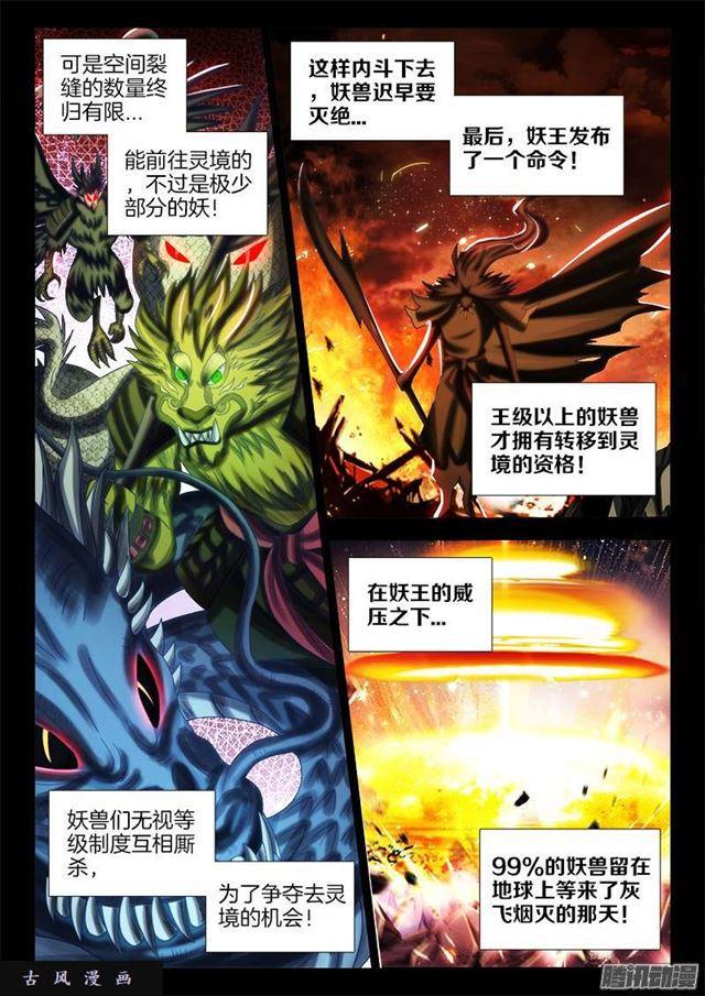 我的天劫女友韩漫全集-247、妖王无删减无遮挡章节图片 