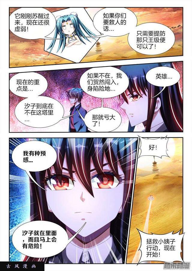 我的天劫女友韩漫全集-247、妖王无删减无遮挡章节图片 