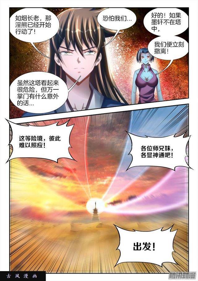 我的天劫女友韩漫全集-247、妖王无删减无遮挡章节图片 