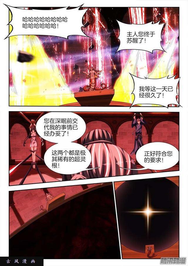 我的天劫女友韩漫全集-247、妖王无删减无遮挡章节图片 