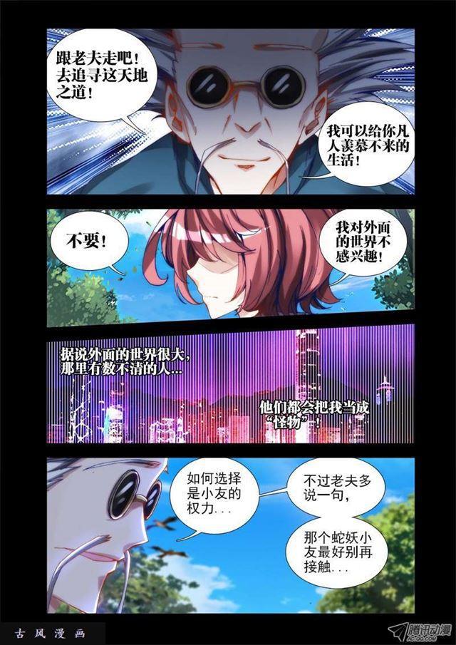 我的天劫女友韩漫全集-25、蛇姬无删减无遮挡章节图片 