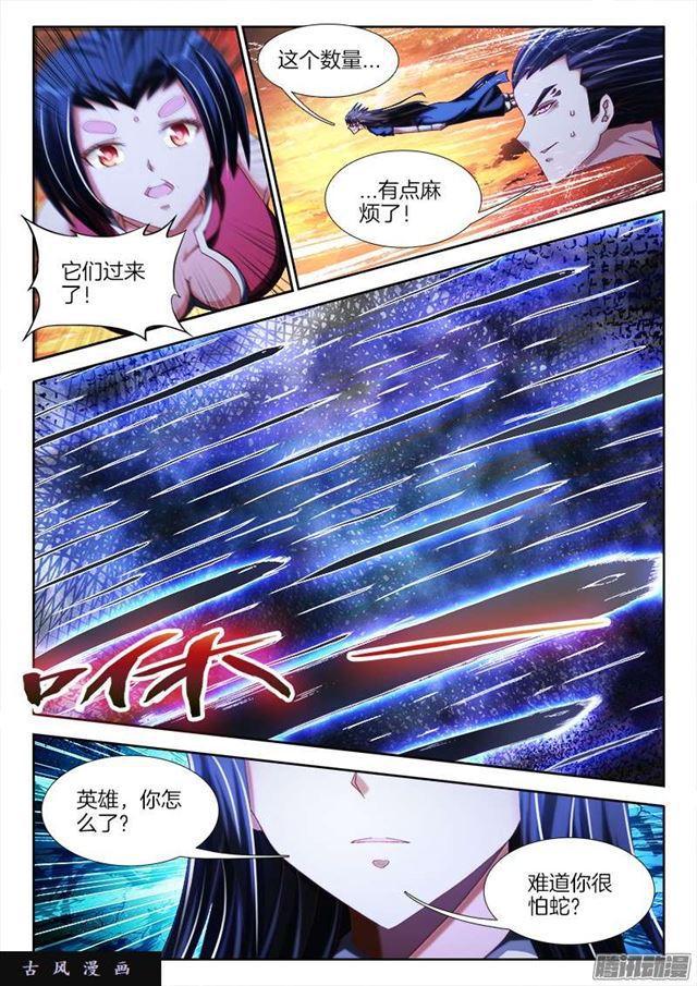 我的天劫女友韩漫全集-248、我不怕蛇啊！无删减无遮挡章节图片 