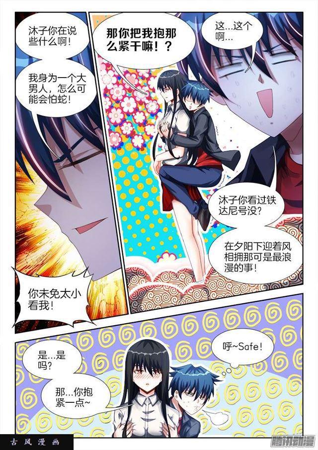 我的天劫女友韩漫全集-248、我不怕蛇啊！无删减无遮挡章节图片 