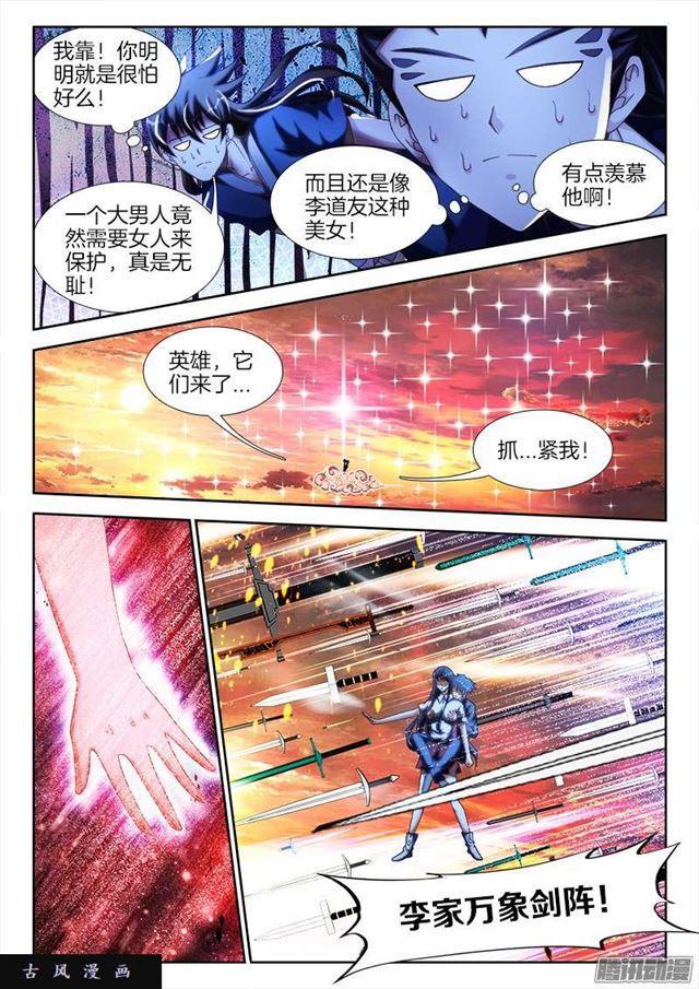 我的天劫女友韩漫全集-248、我不怕蛇啊！无删减无遮挡章节图片 