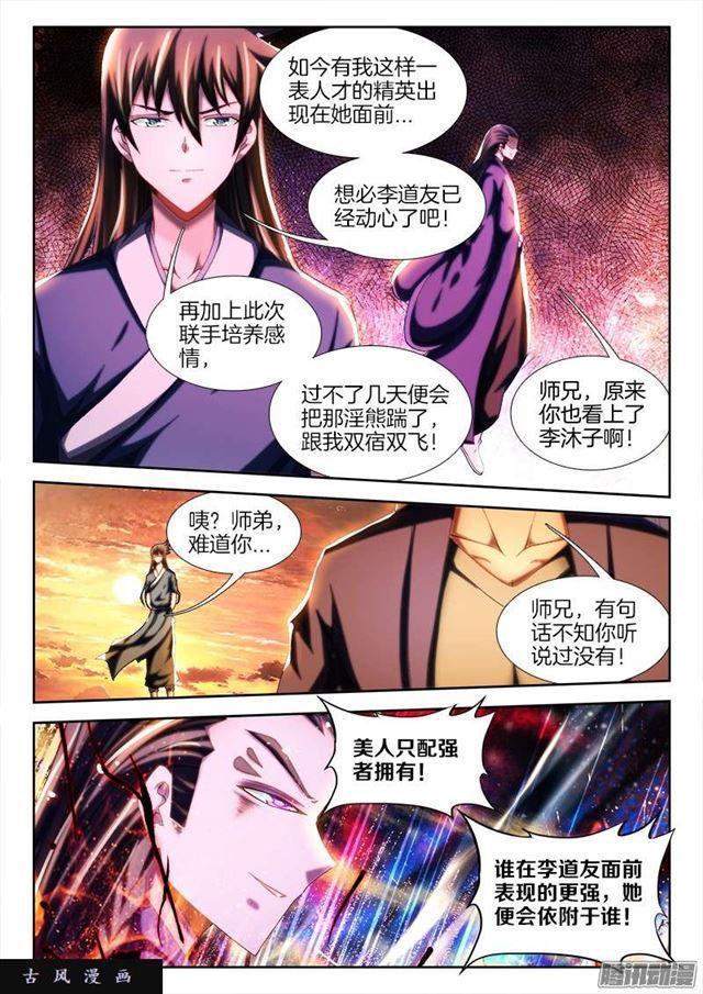 我的天劫女友韩漫全集-248、我不怕蛇啊！无删减无遮挡章节图片 