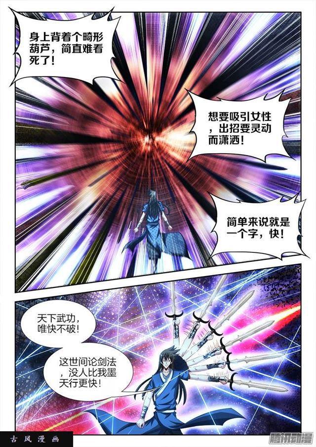 我的天劫女友韩漫全集-248、我不怕蛇啊！无删减无遮挡章节图片 