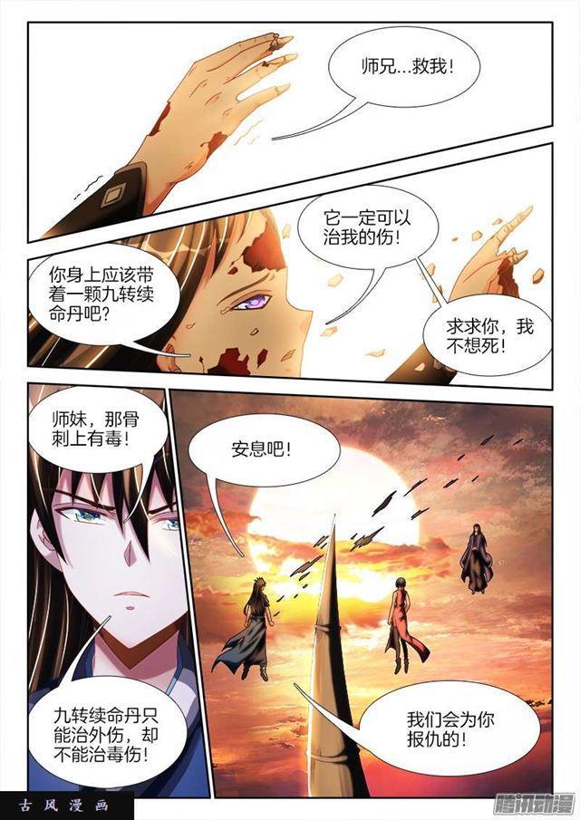 我的天劫女友韩漫全集-249、苏醒无删减无遮挡章节图片 