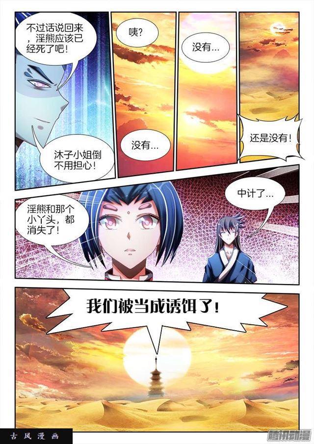 我的天劫女友韩漫全集-249、苏醒无删减无遮挡章节图片 