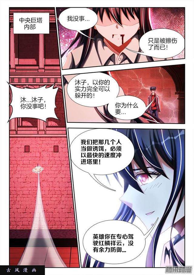我的天劫女友韩漫全集-249、苏醒无删减无遮挡章节图片 