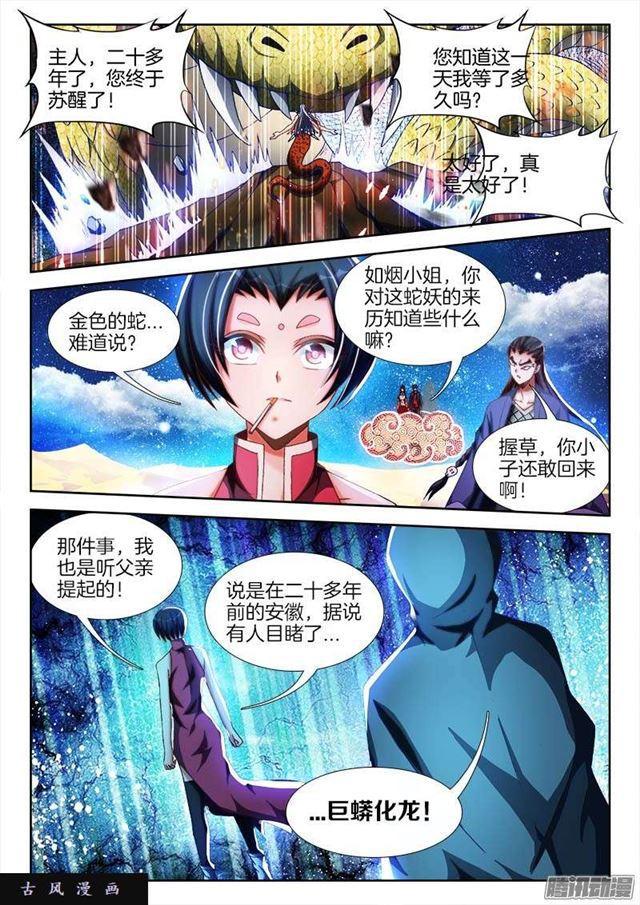 我的天劫女友韩漫全集-250、渡劫无删减无遮挡章节图片 