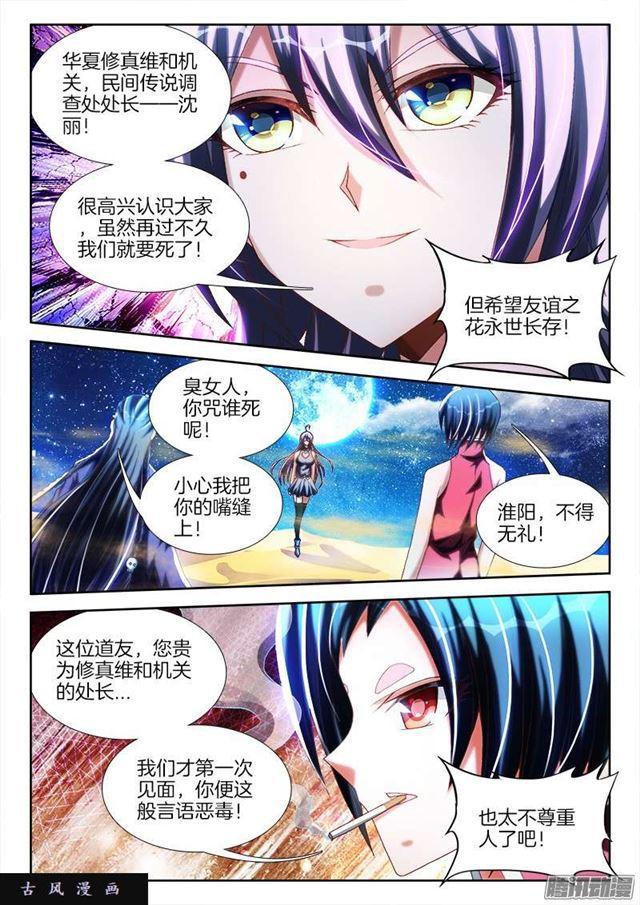 我的天劫女友韩漫全集-250、渡劫无删减无遮挡章节图片 